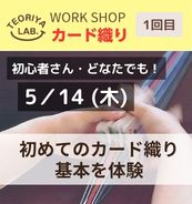 カード織り１回目