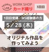 カード織り３回目